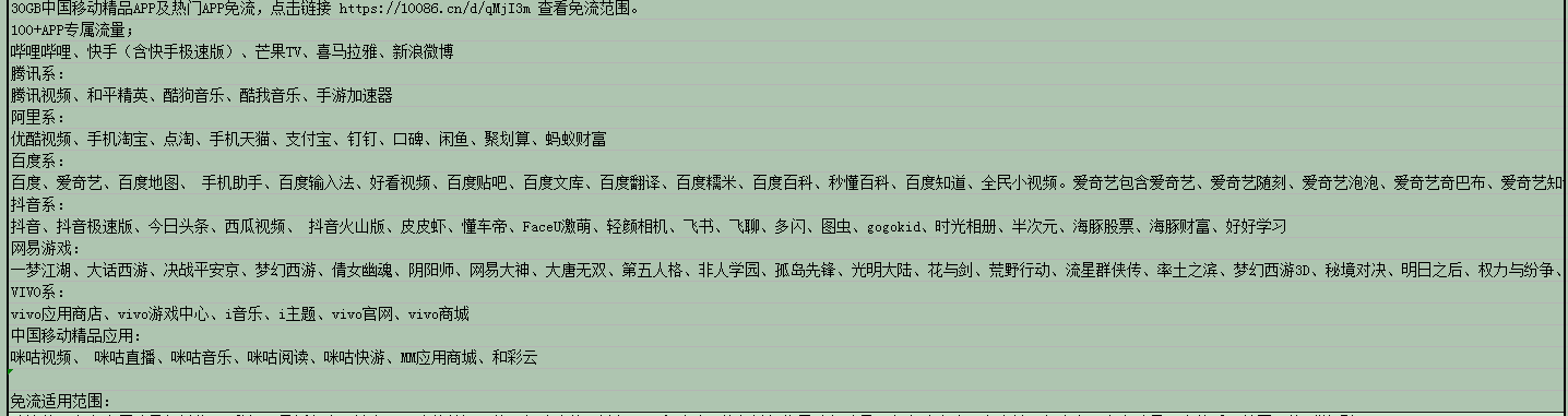 移动及电信定向专属流量是用在哪些APP？